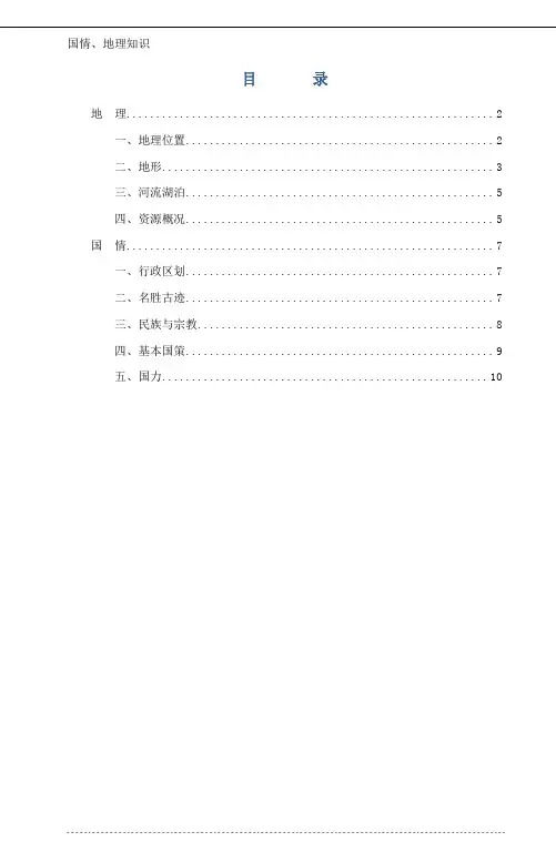 公共基础知识讲义——国情地理篇
