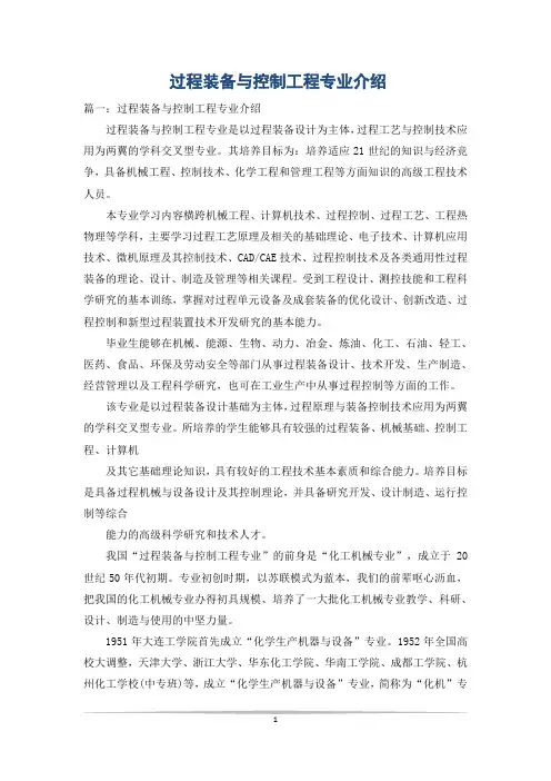 过程装备与控制工程专业介绍_0