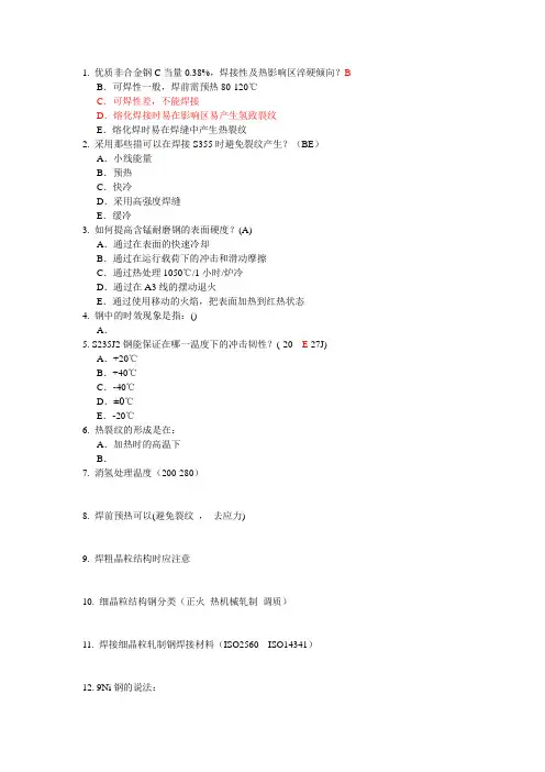 IWE材料复习题要点