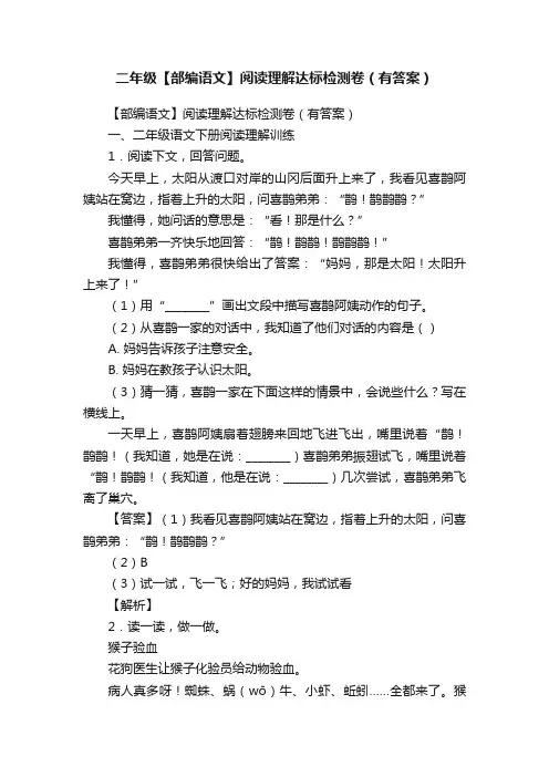 二年级【部编语文】阅读理解达标检测卷（有答案）