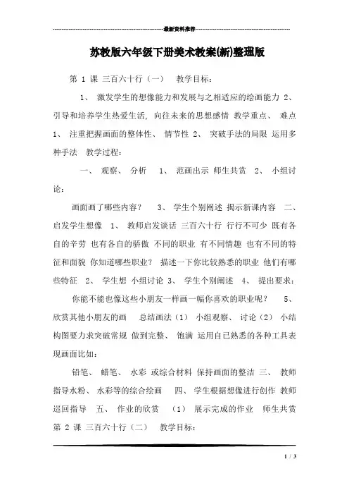 苏教版六年级下册美术教案(新)整理版