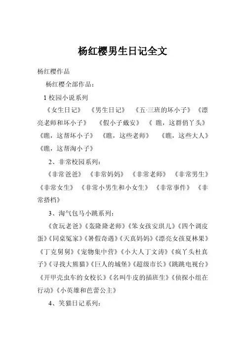 杨红樱男生日记全文
