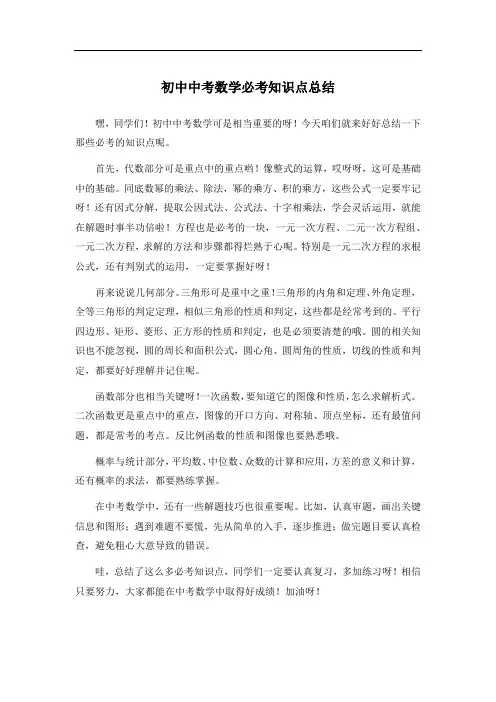 初中中考数学必考知识点总结
