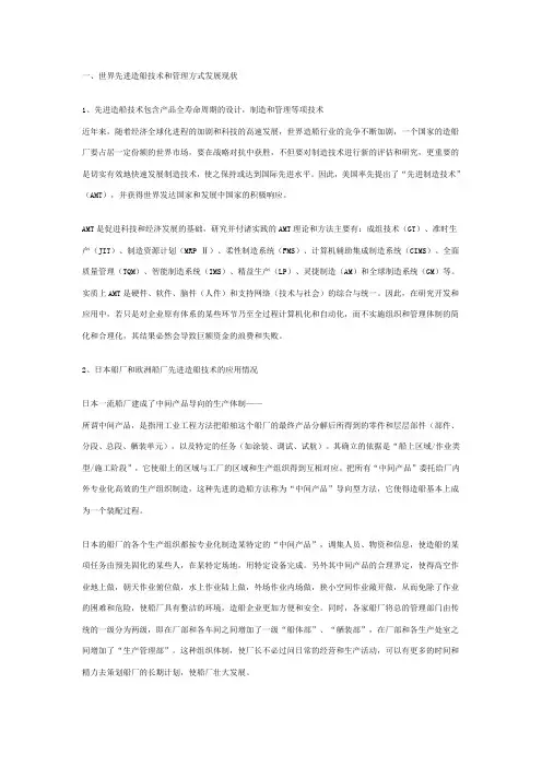 世界先进造船技术(KPS教育)