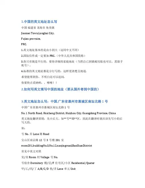 中国的英文地址怎么写