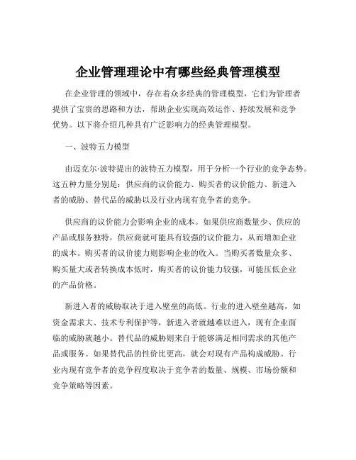 企业管理理论中有哪些经典管理模型
