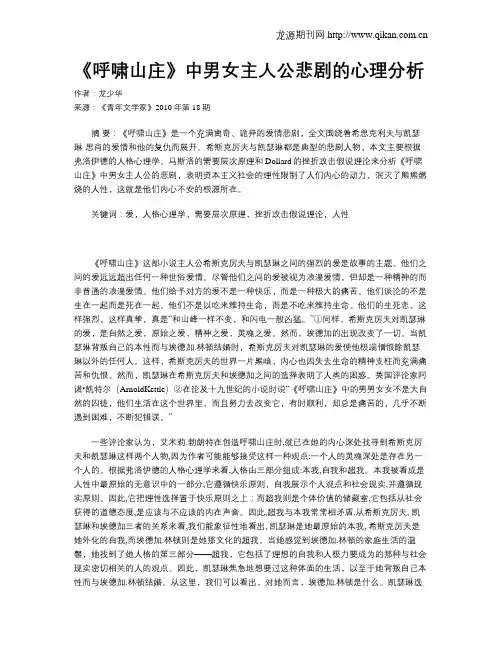 《呼啸山庄》中男女主人公悲剧的心理分析