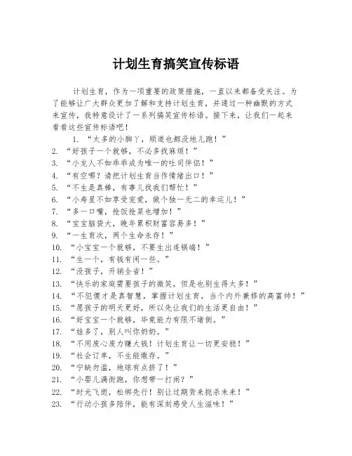 计划生育搞笑宣传标语