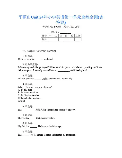 平顶山Unit,24年小学J卷英语第一单元全练全测(含答案)