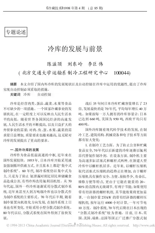 冷库的发展与前景_陈滋顶