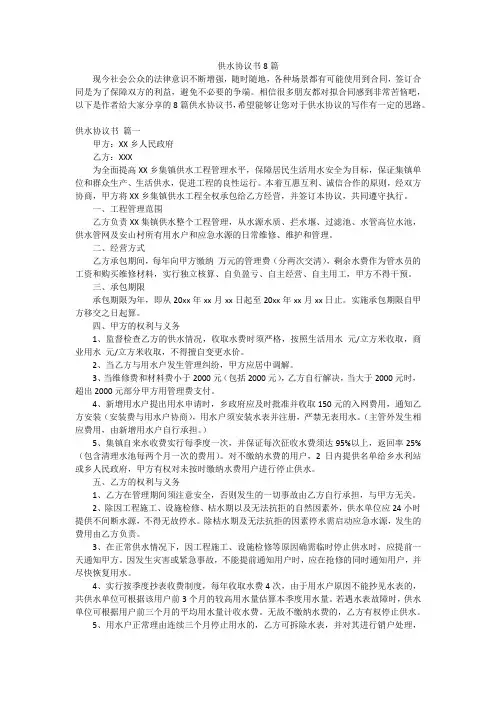 供水协议书8篇