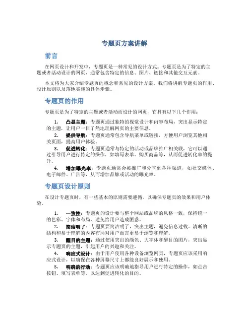 专题页方案讲解