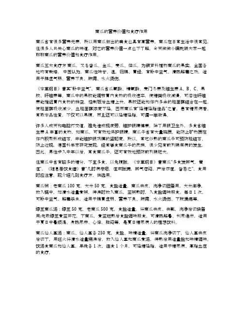 南瓜的营养价值和食疗作用