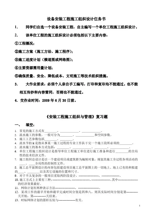 安装工程施工组织与管理期末复习题