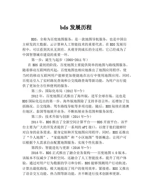 bds发展历程