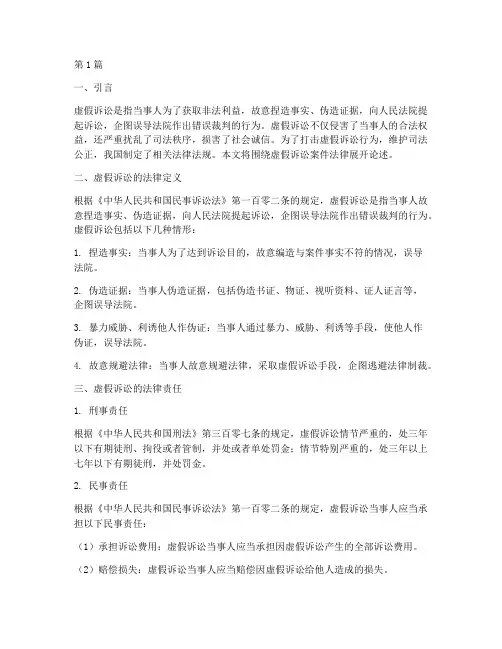 虚假诉讼案件法律(3篇)