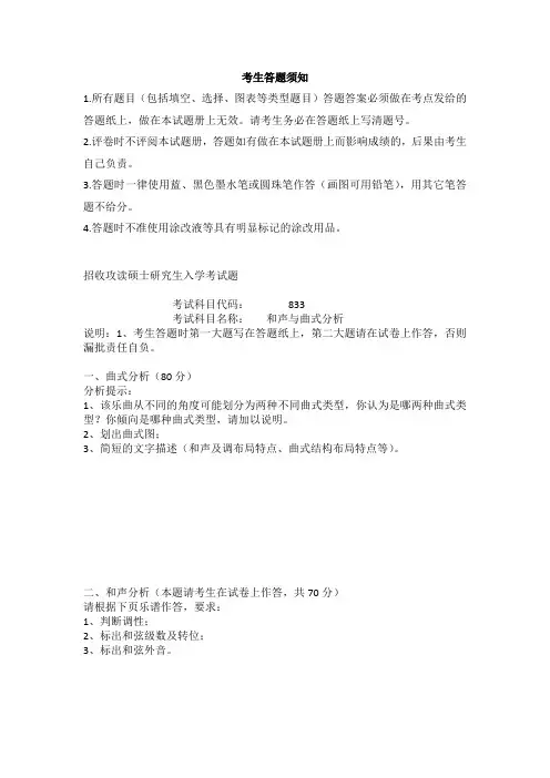 杭师大考试试题和声与曲式分析