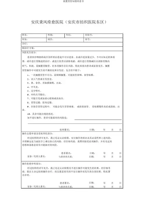 放置胃管知情同意书