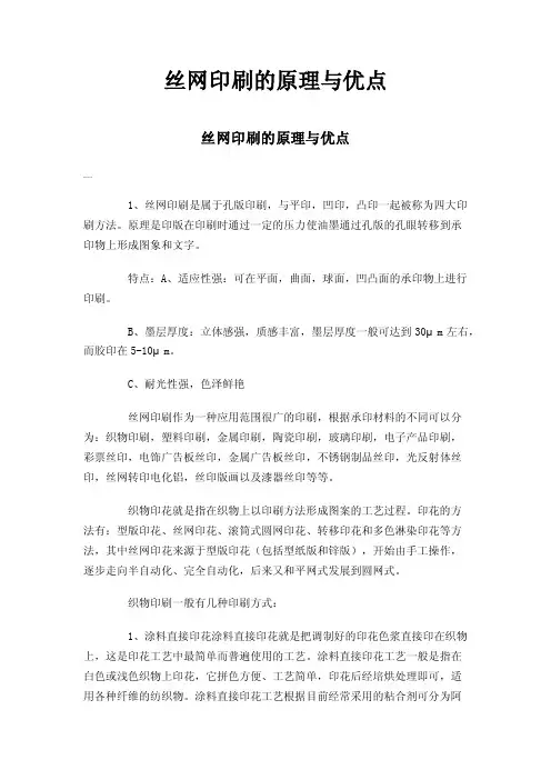 丝网印刷的原理与优点
