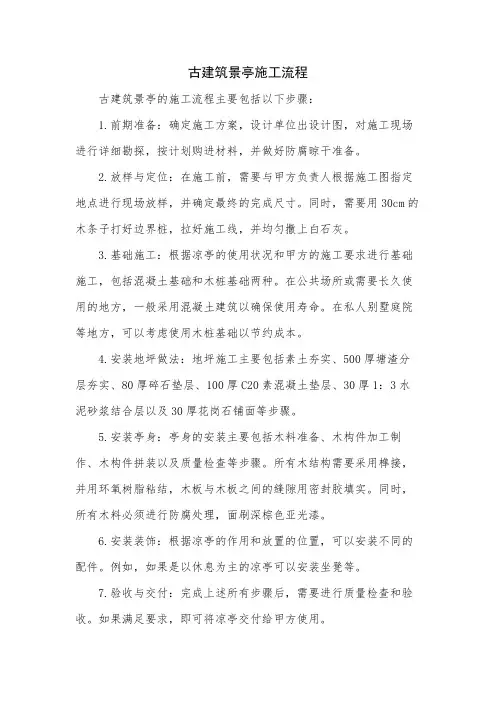 古建筑景亭施工流程