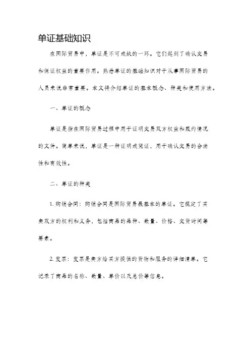 单证基础知识