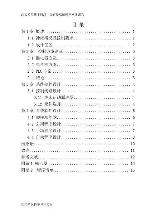 冲床电气控制系统设计教程文件