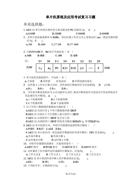 51单片机习题