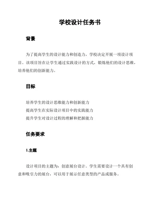 学校设计任务书