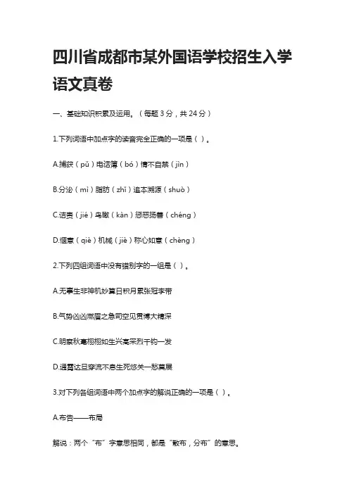 四川省成都市某外国语学校招生入学语文真卷