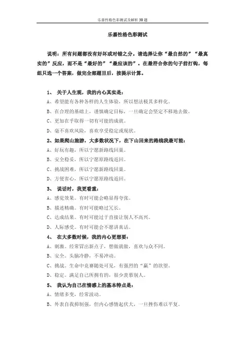 乐嘉性格色彩测试及解析30题