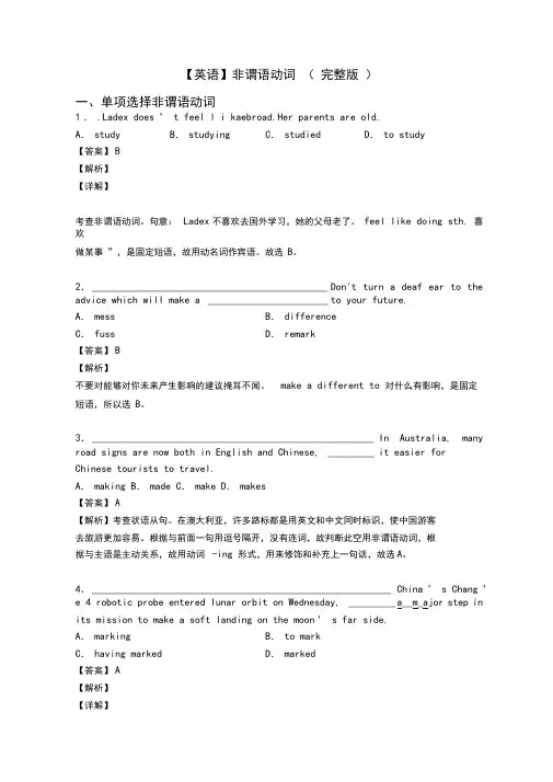 【英语】非谓语动词(完整版)