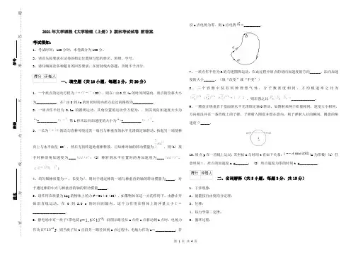 2021年大学课程《大学物理(上册)》期末考试试卷 附答案