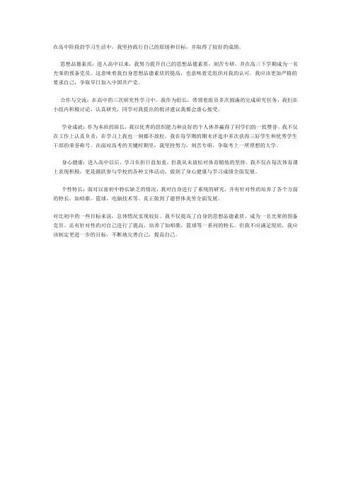高中个人发展档案