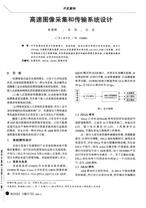 高速图像采集和传输系统设计