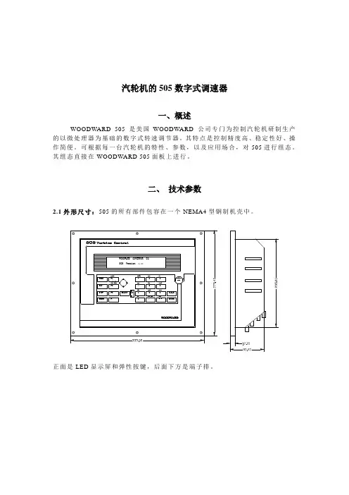 505调速器操作规程讲解