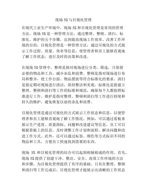 现场5S与目视化管理