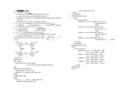 EDA技术(VHDL)试卷及答案