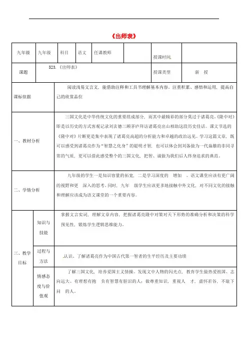 九年级语文上册-第六单元-23-隆中对(第3课时)教案-新人教版