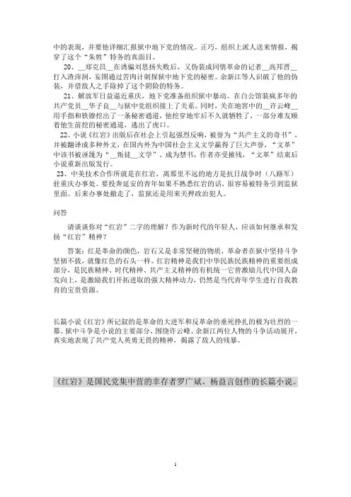 红岩阅读题及答案