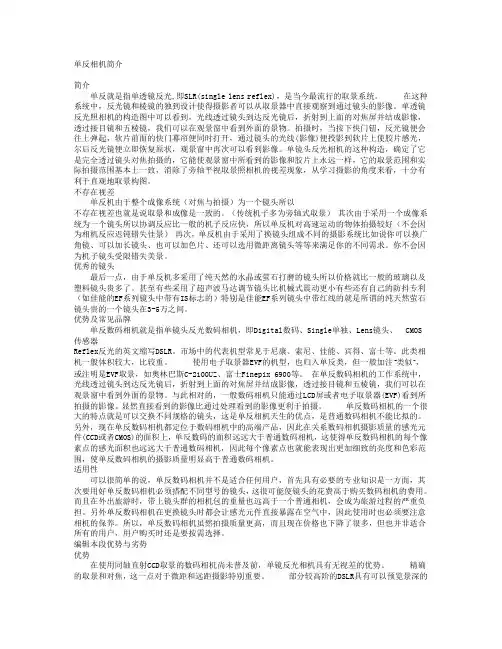 单反相机简介