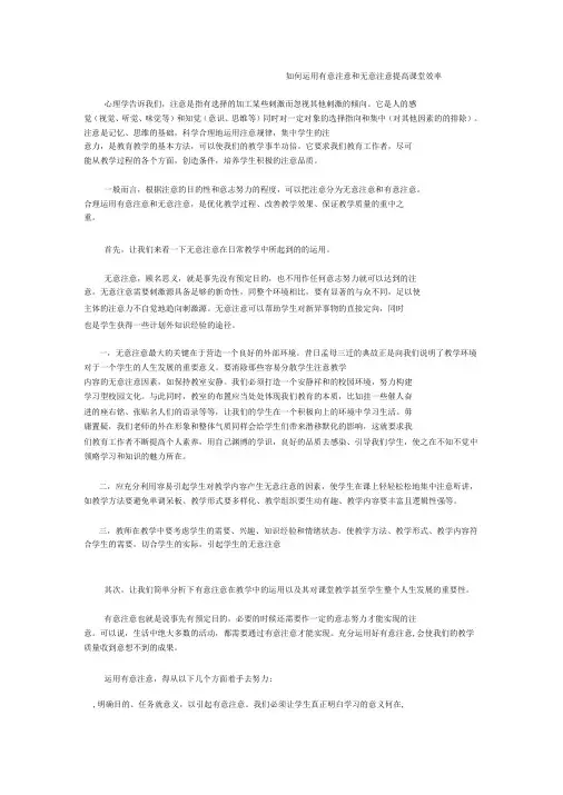 如何运用有意注意和无意注意提高课堂效率