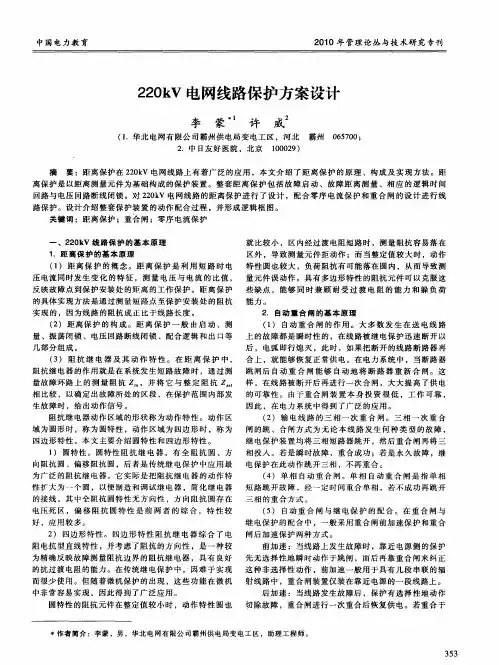 220kV电网线路保护方案设计