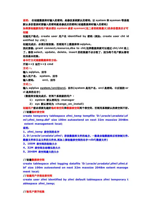 Oracle创建删除用户、角色、表空间、导入导出数据库命令行方式总结
