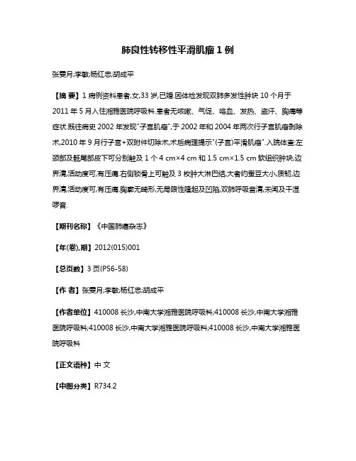 肺良性转移性平滑肌瘤1例