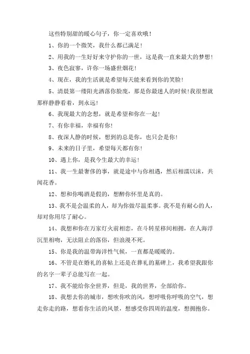 关于特别甜 暖心的句子
