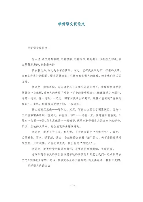 学好语文议论文