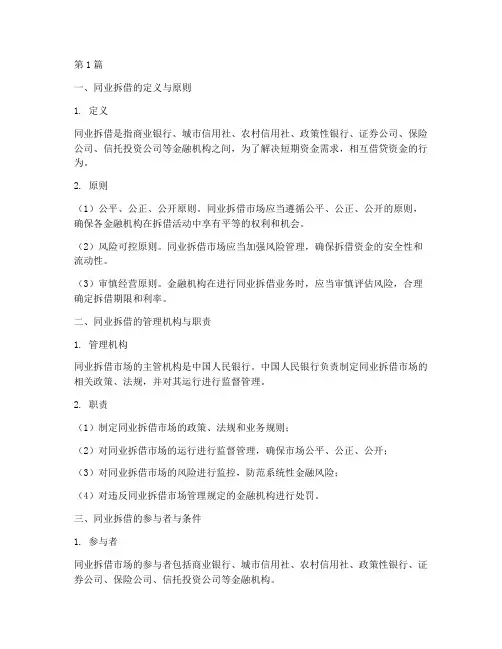 同业拆借相关管理规定(3篇)