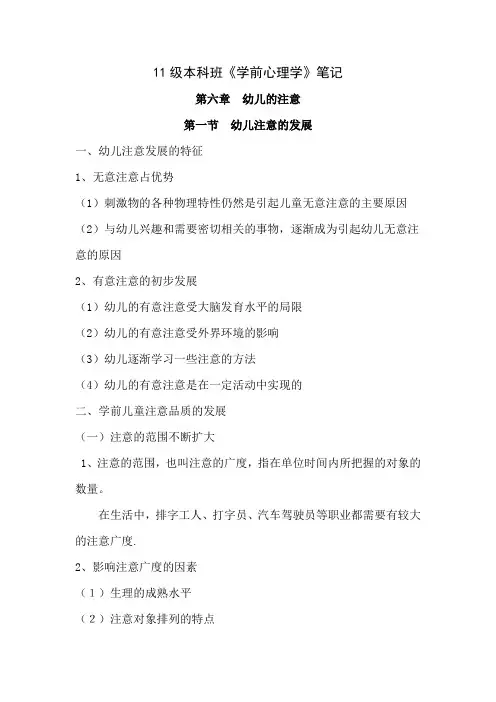 《学前心理学》笔记要点