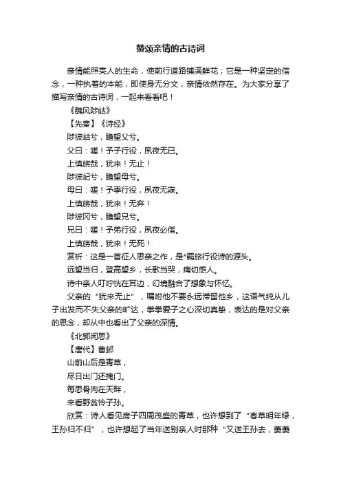 赞颂亲情的古诗词