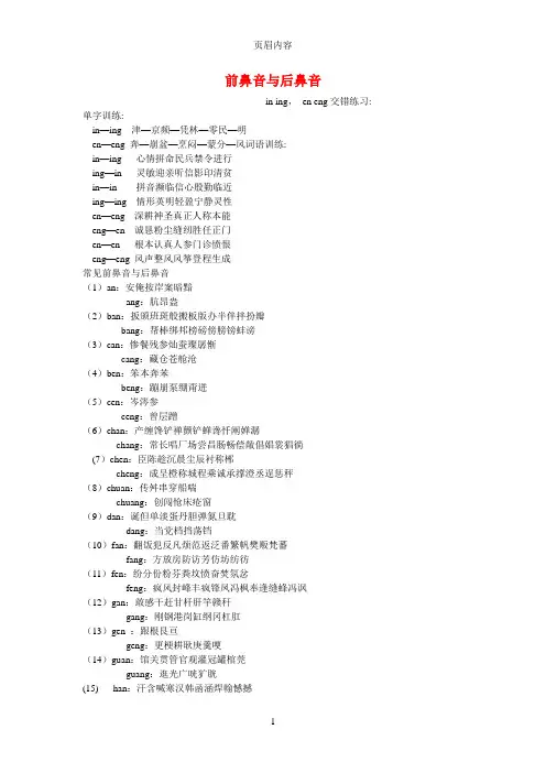 普通话之四前鼻音与后鼻音